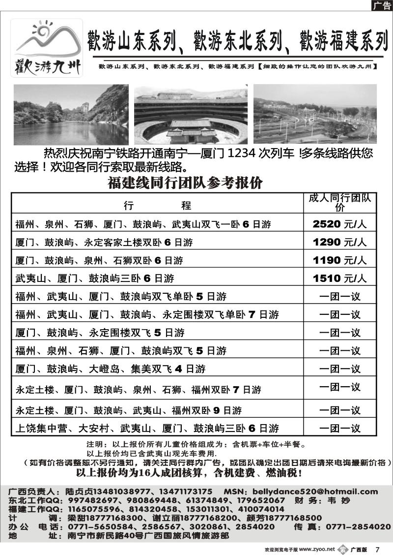 bb07欢游九州—福建.山东.东北系列
