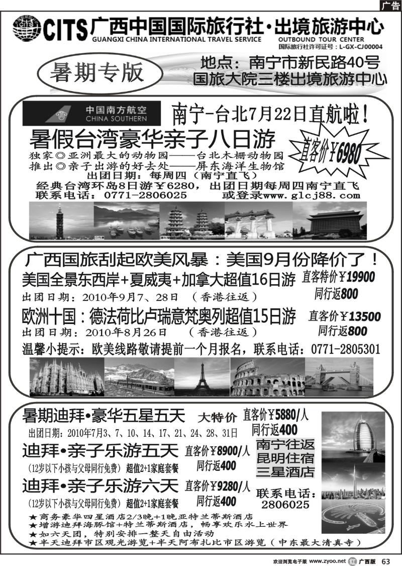 r63广西中国国际旅行社出境旅游中心