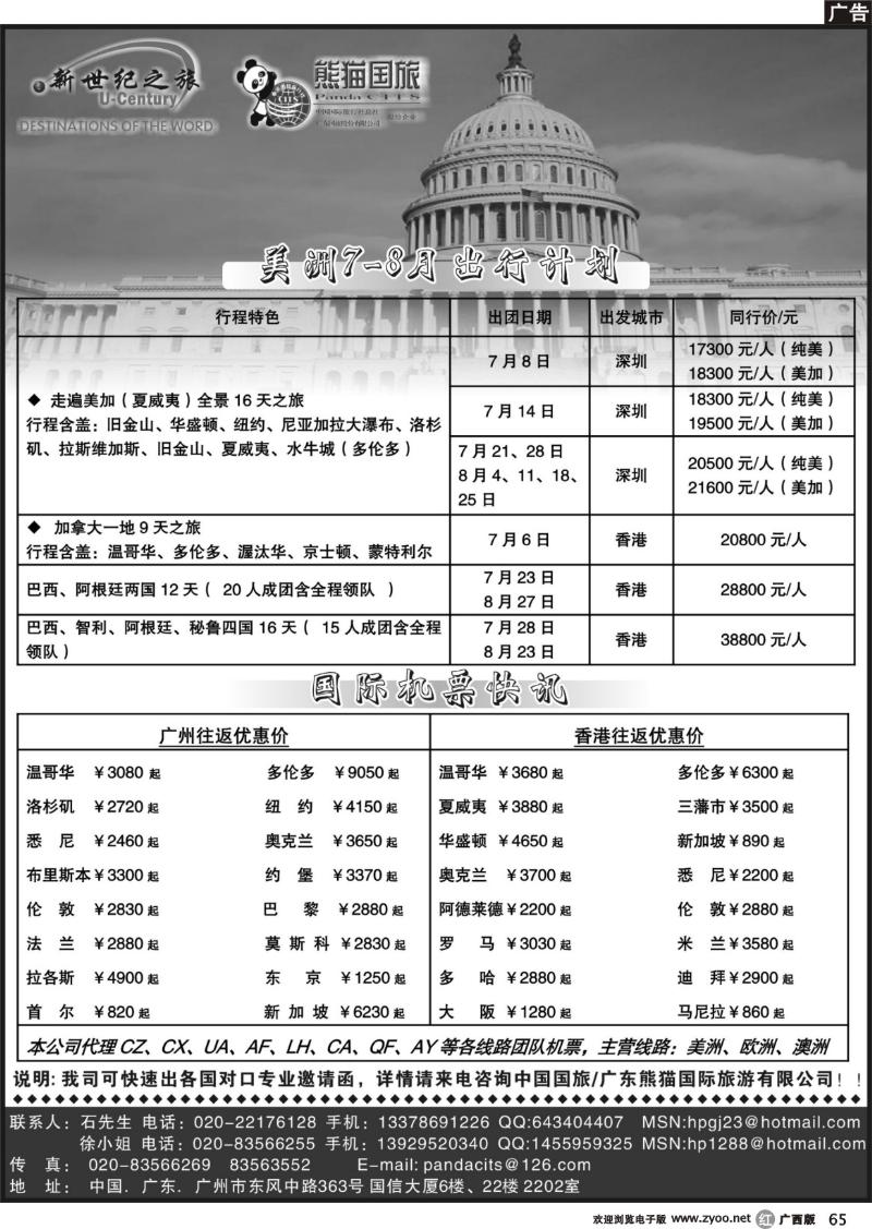 r65新世纪之旅-欧洲、南北美专线同行计划  