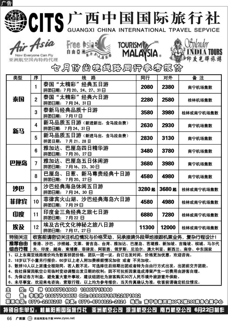 r66广西国旅—出境线路