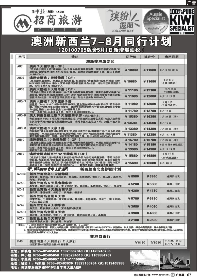 r67招商国旅-澳洲新西兰同行计划