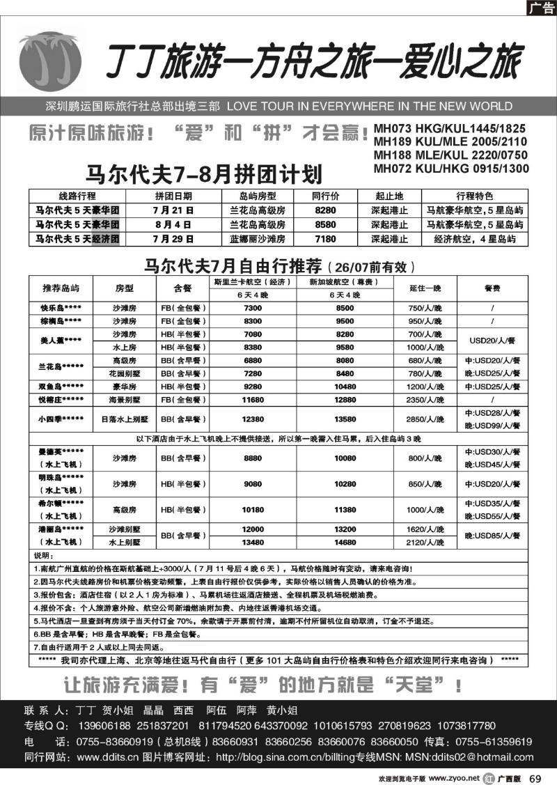 r69爱在马尔代夫7-8月暑期计划