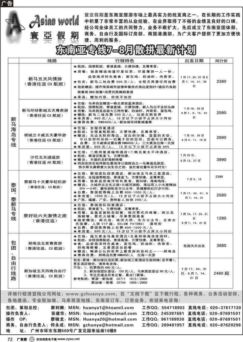 r72寰亚假期-东南亚专线
