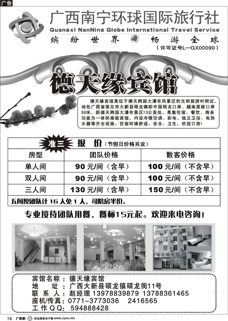 r16德天缘宾馆