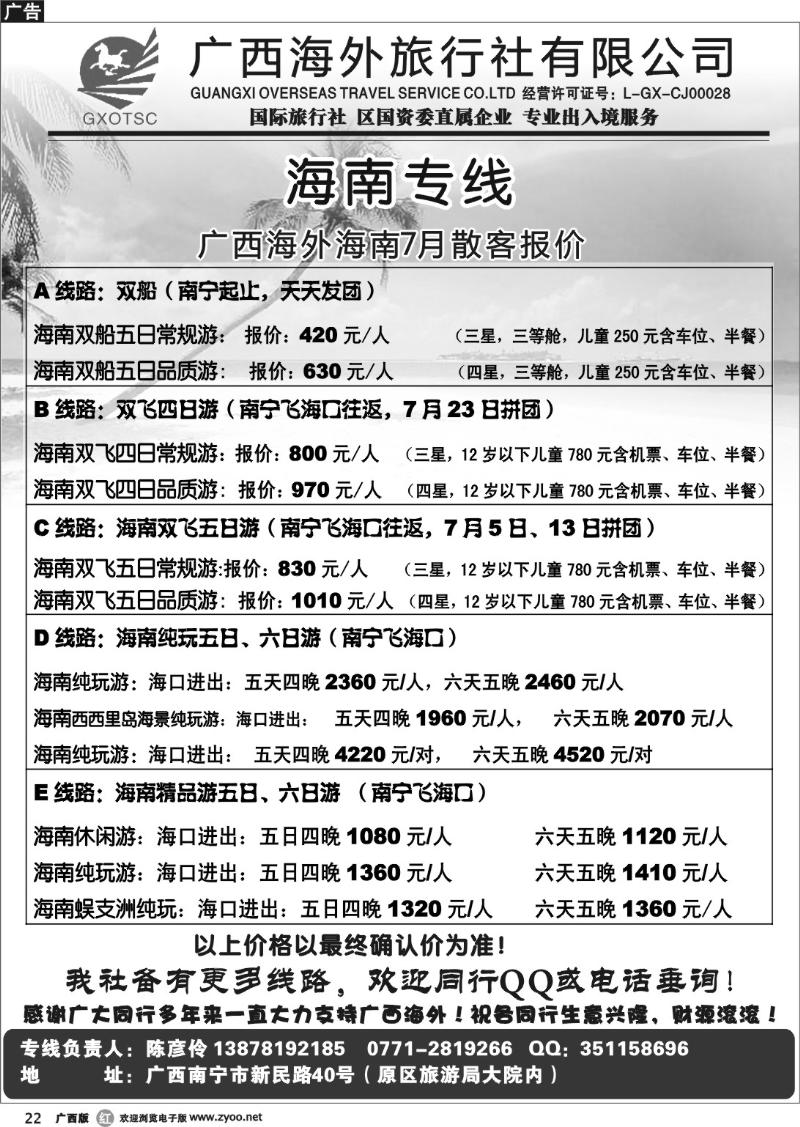 r22海南专线