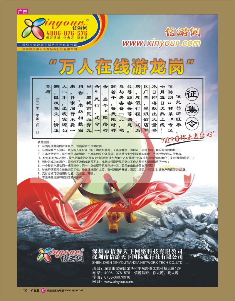 r10信游网“万人在线游龙岗”7月5日秒杀开始...