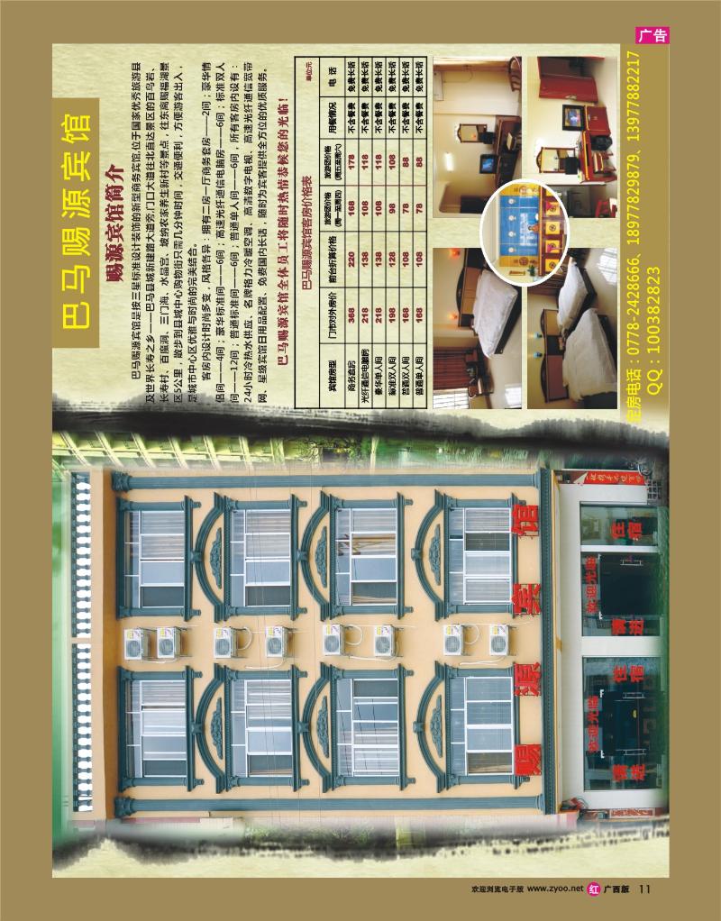 r11巴马赐源宾馆