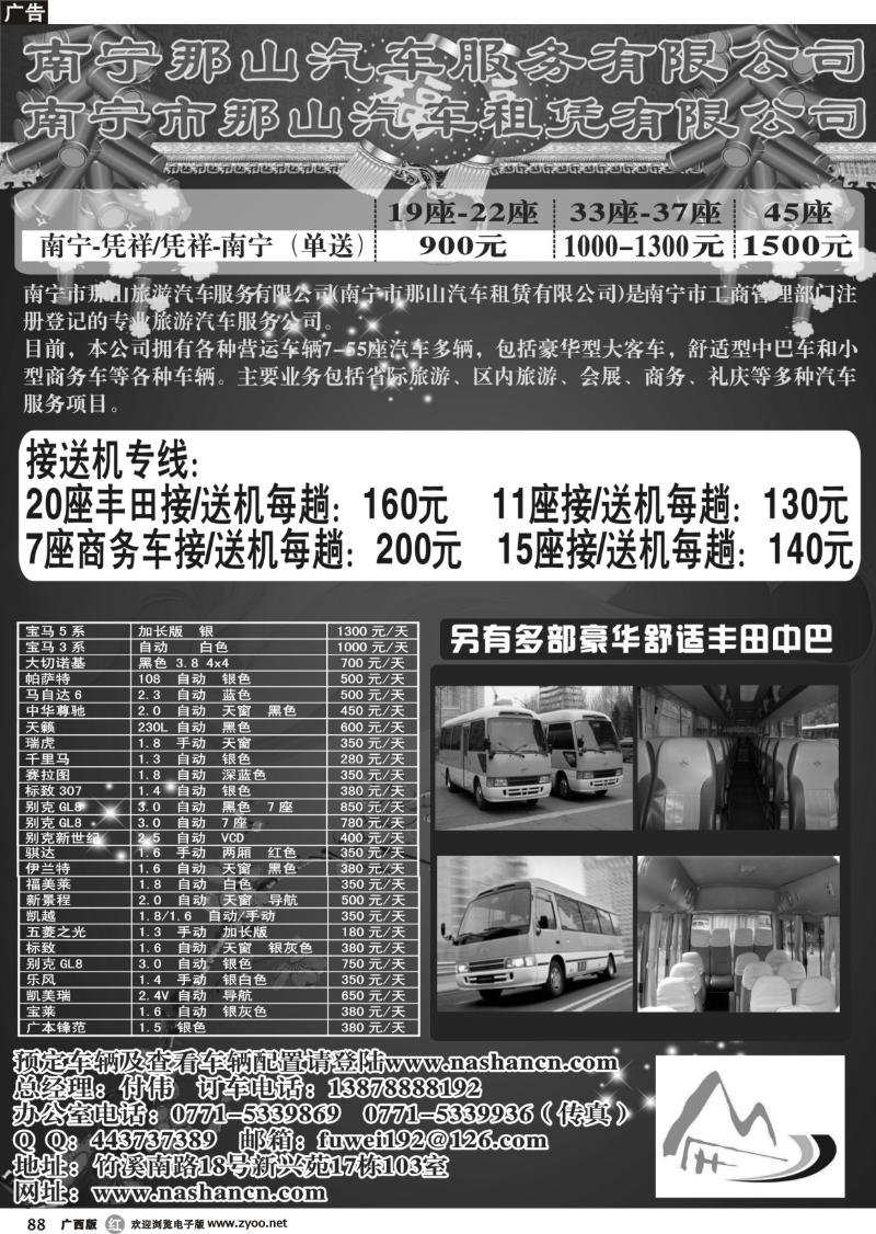 r88南宁市那山旅游汽车有限公司