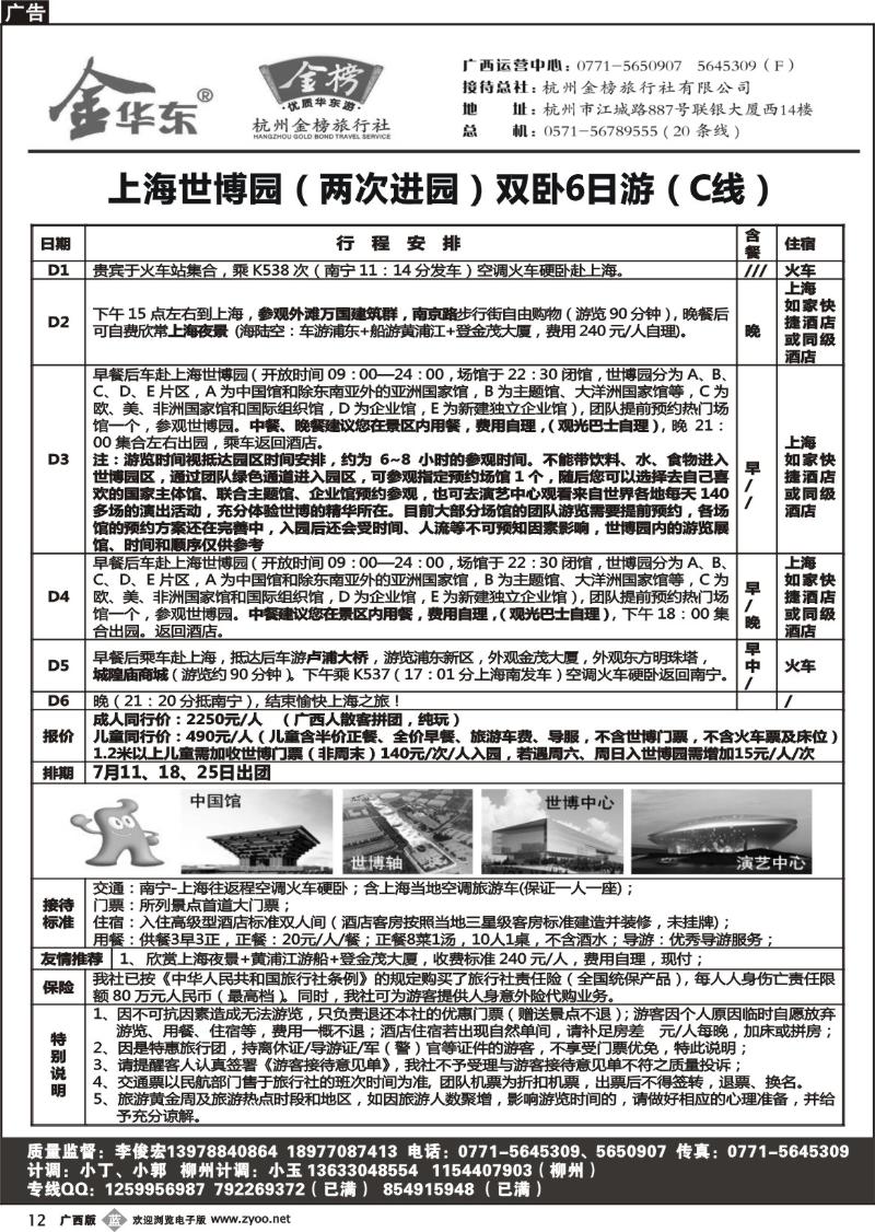 b12广西中旅－李俊宏－金榜华东游