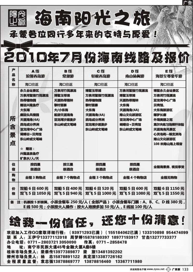 b133海南阳光之旅