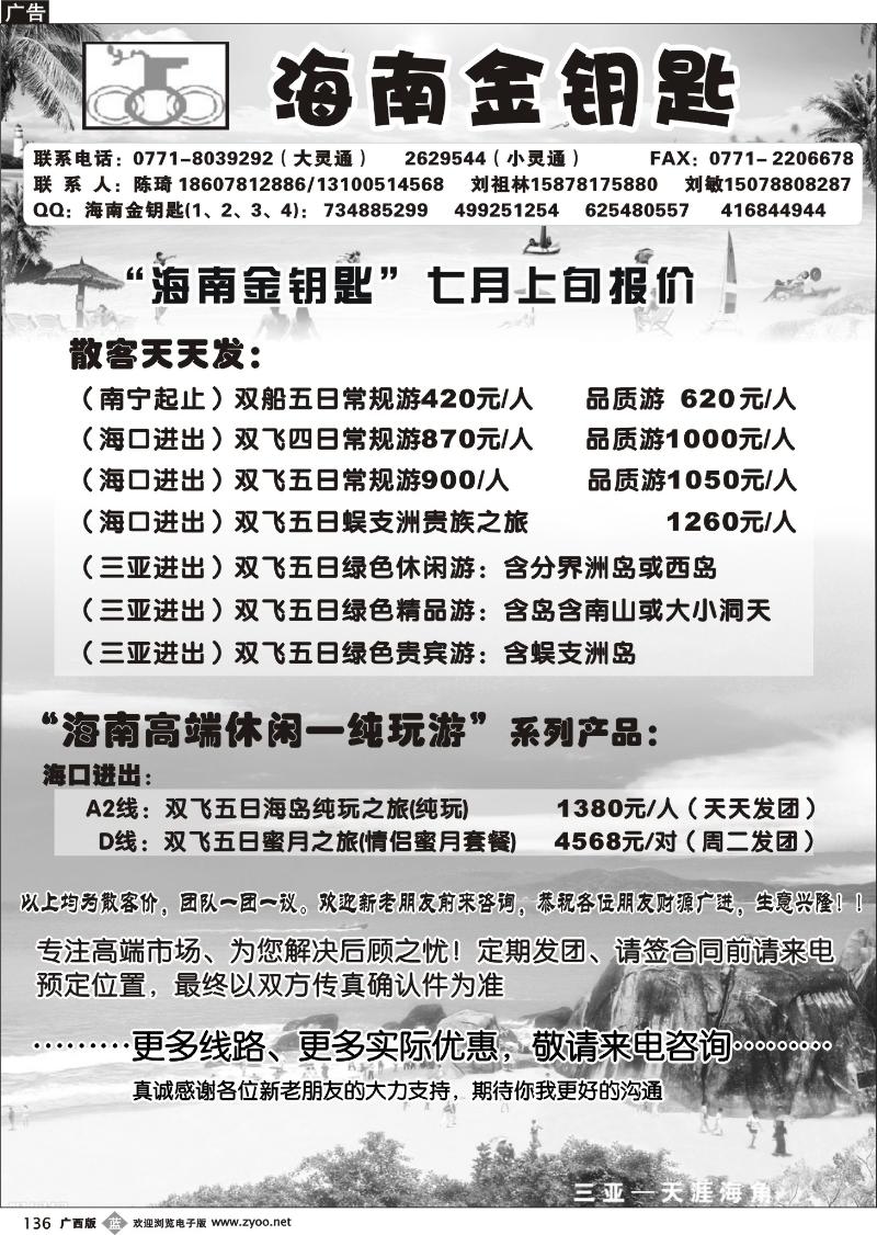 b136海南金钥匙
