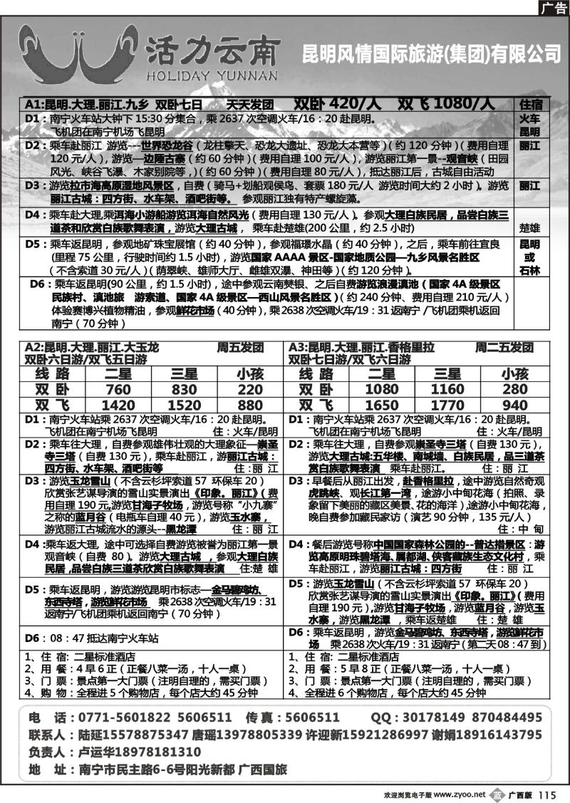 b115活力云南