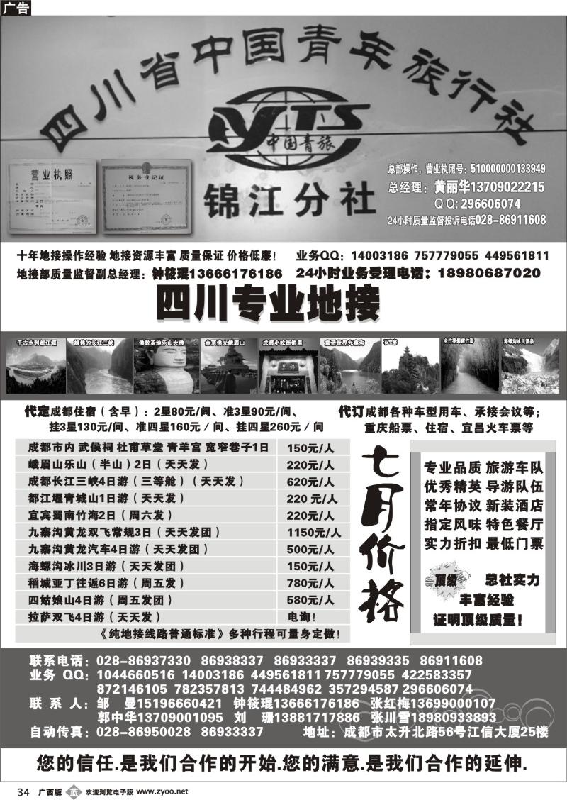 b34四川专业地接