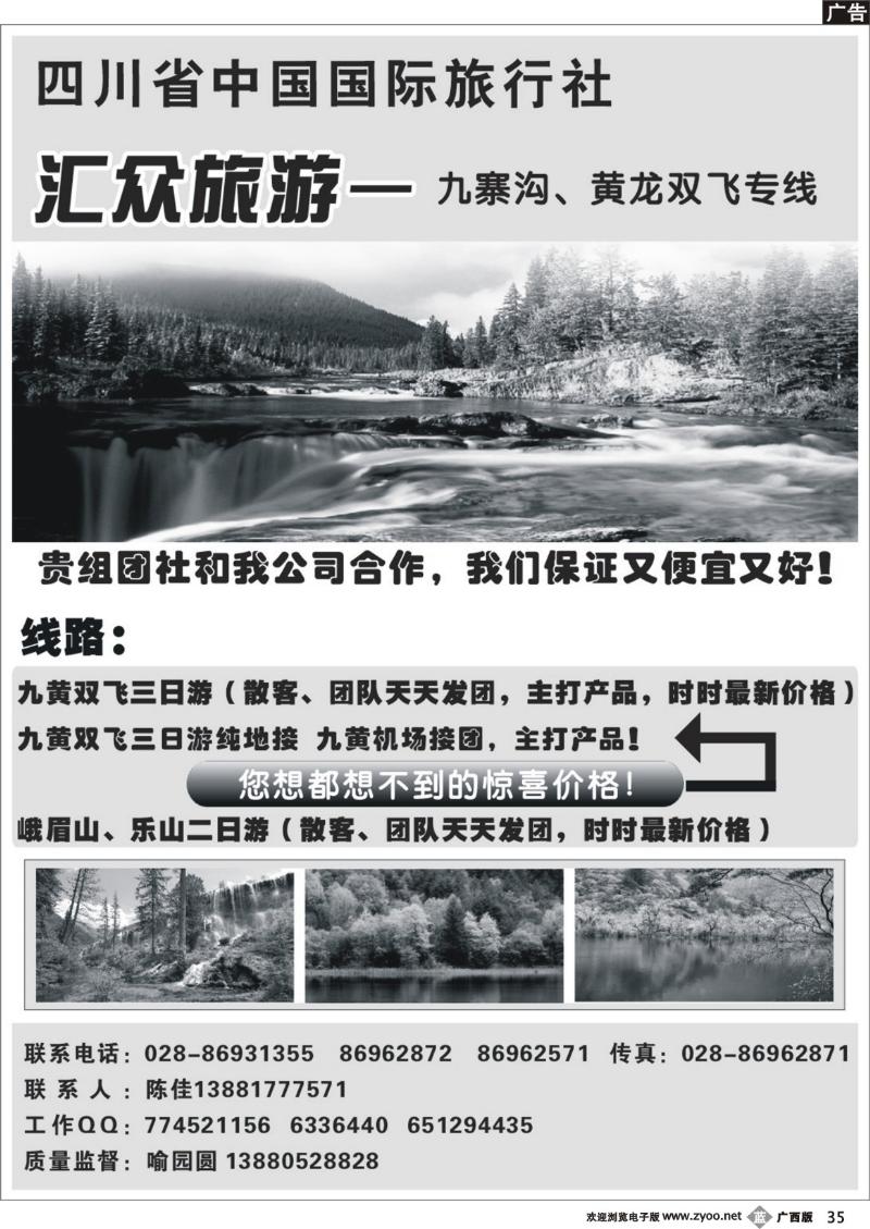 b35九寨沟专线