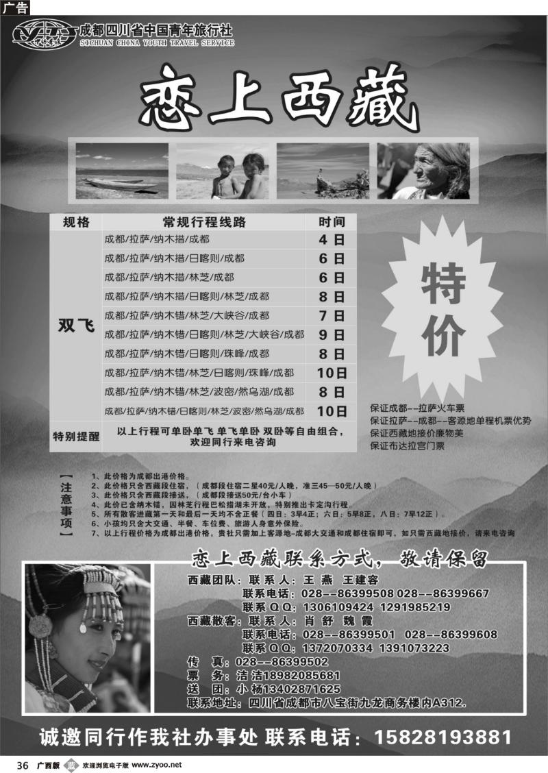 b36四川省中国青年旅行社-恋上西藏-西藏