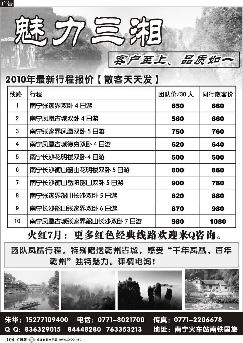 b104魅力三湘—湖南专线