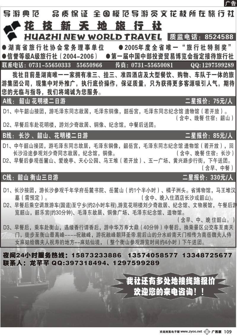 b109花枝新天地旅行社