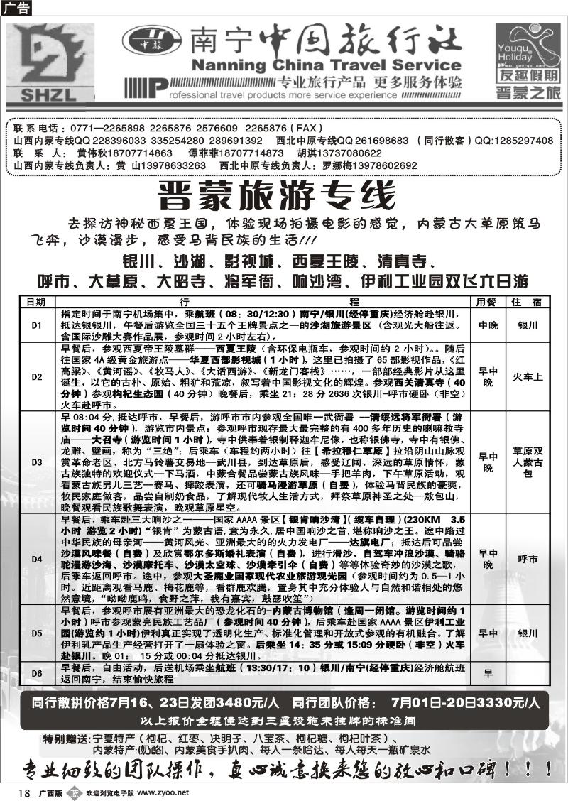 b18晋蒙旅游专线