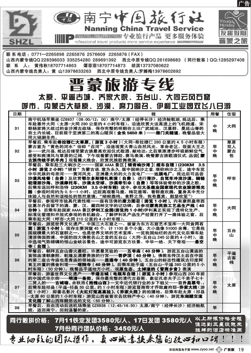 b19晋蒙旅游专线