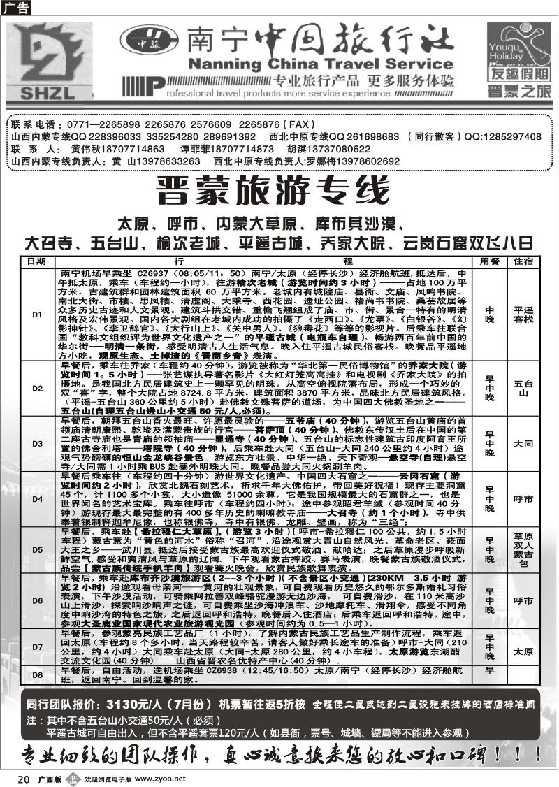 b20晋蒙旅游专线