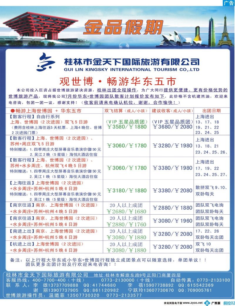 前拉页02 金天下旅游世博专版