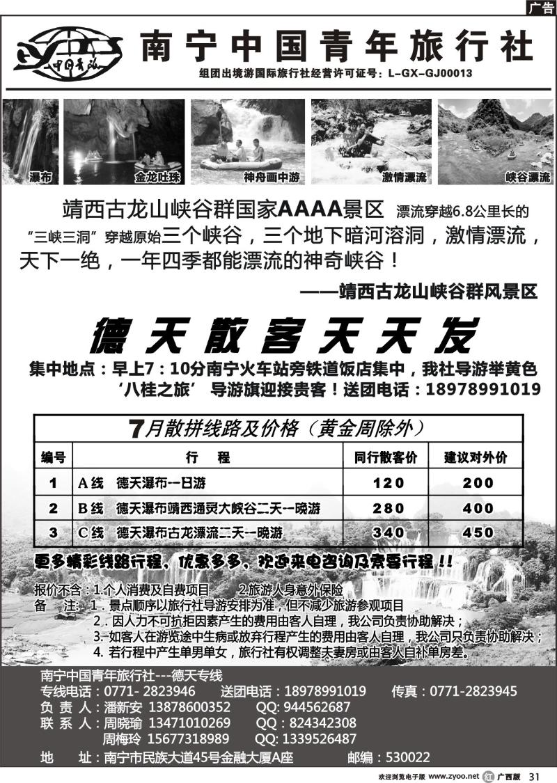 r31中国青年国际旅行社－德天专线