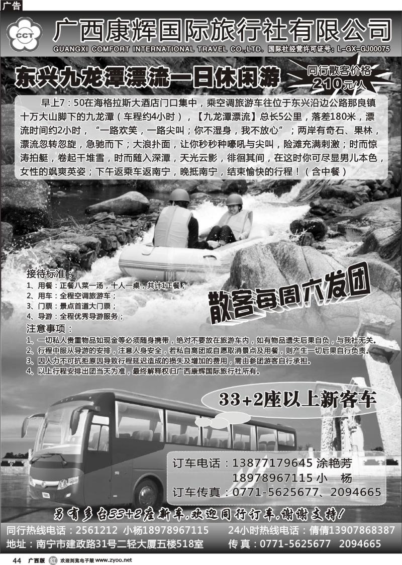 r44东兴红石谷漂流