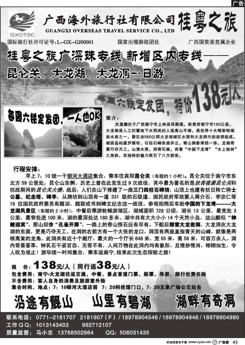 r45桂粤之旅大龙湖一日游