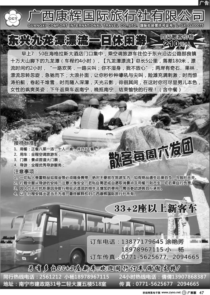 r47九龙潭专线及车队