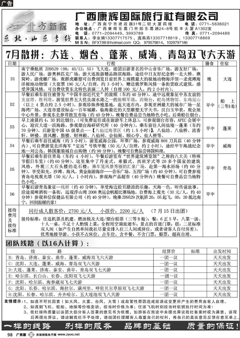 b98北方新探--山东、东北专线