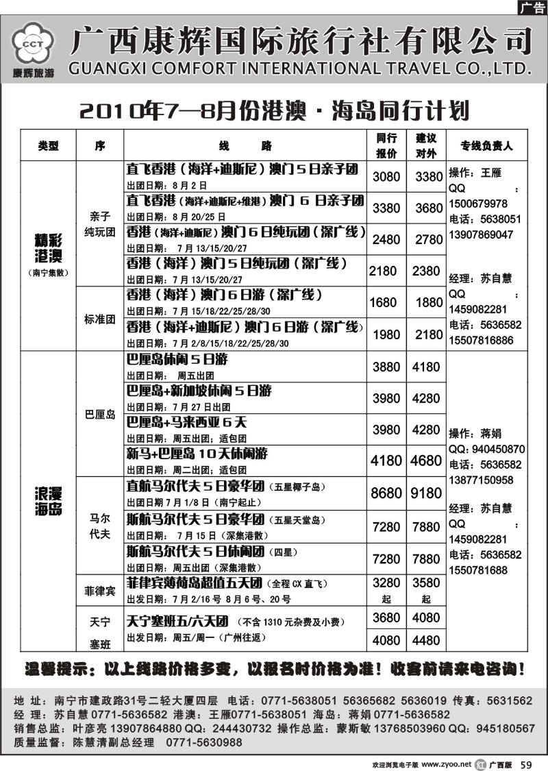 r597-8月港澳、海岛散拼出团计划