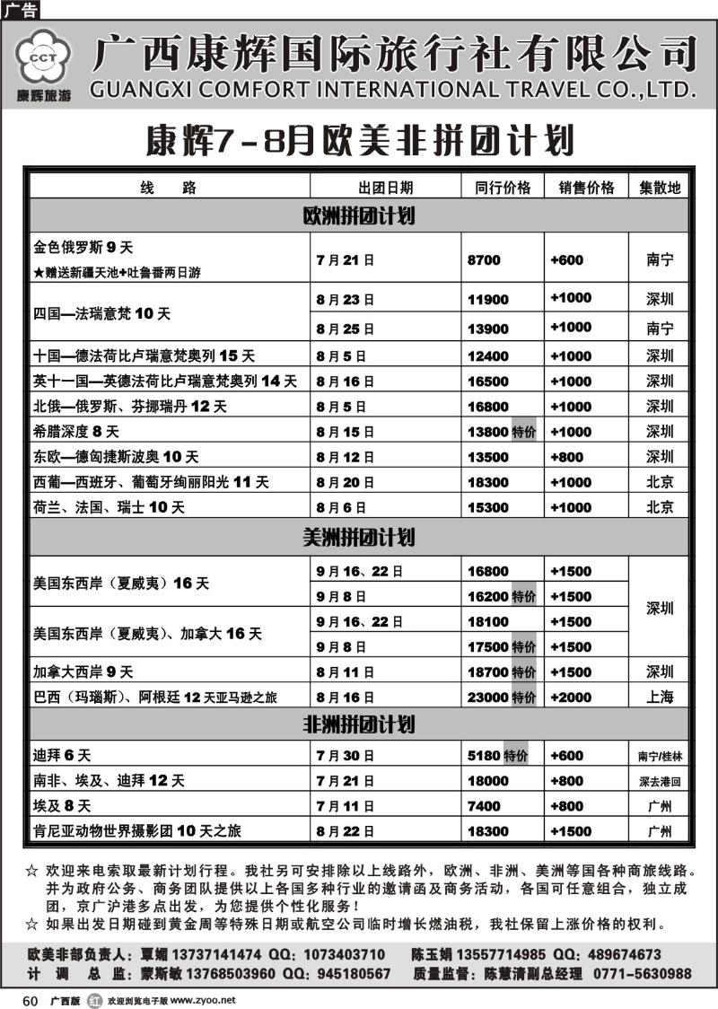 r607-8月欧美非、散拼出团计划