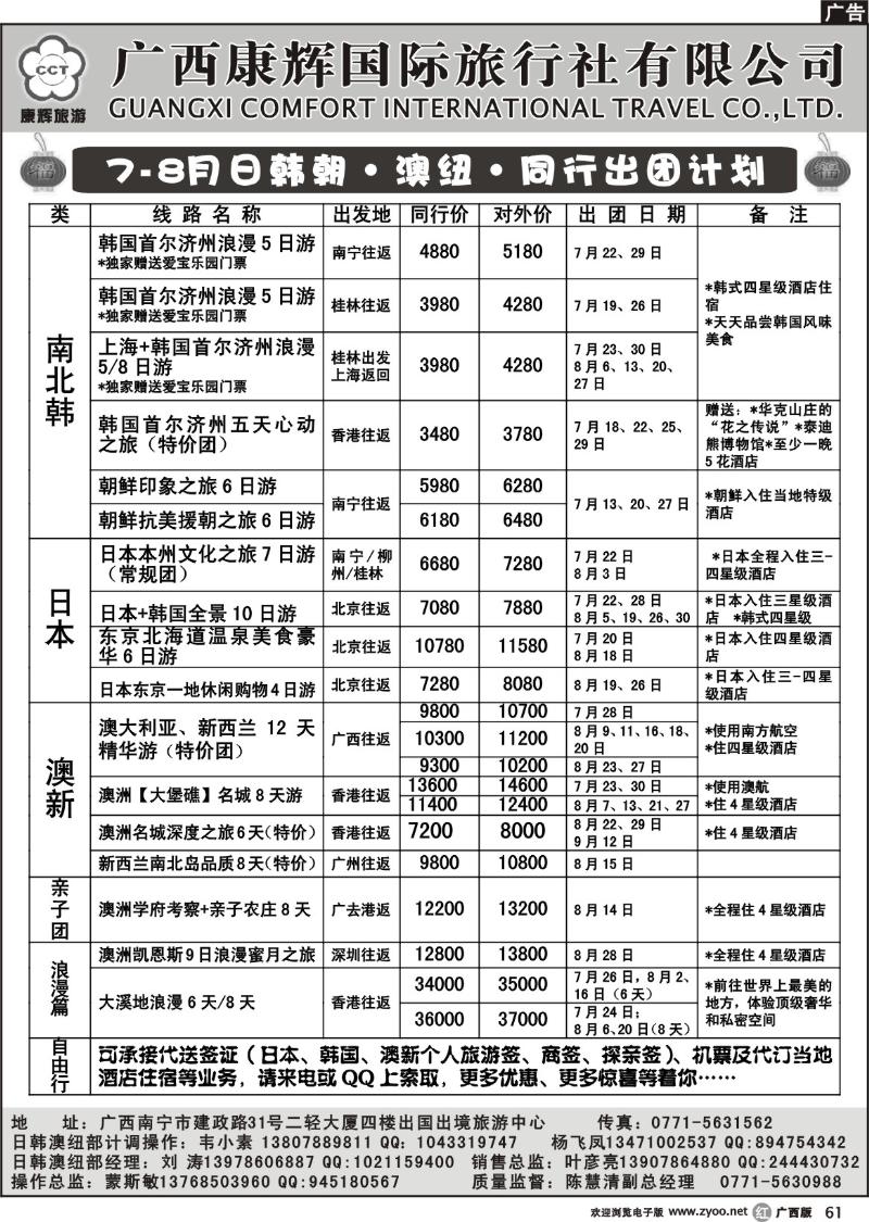 r617-8月日韩朝澳纽散拼出团计划