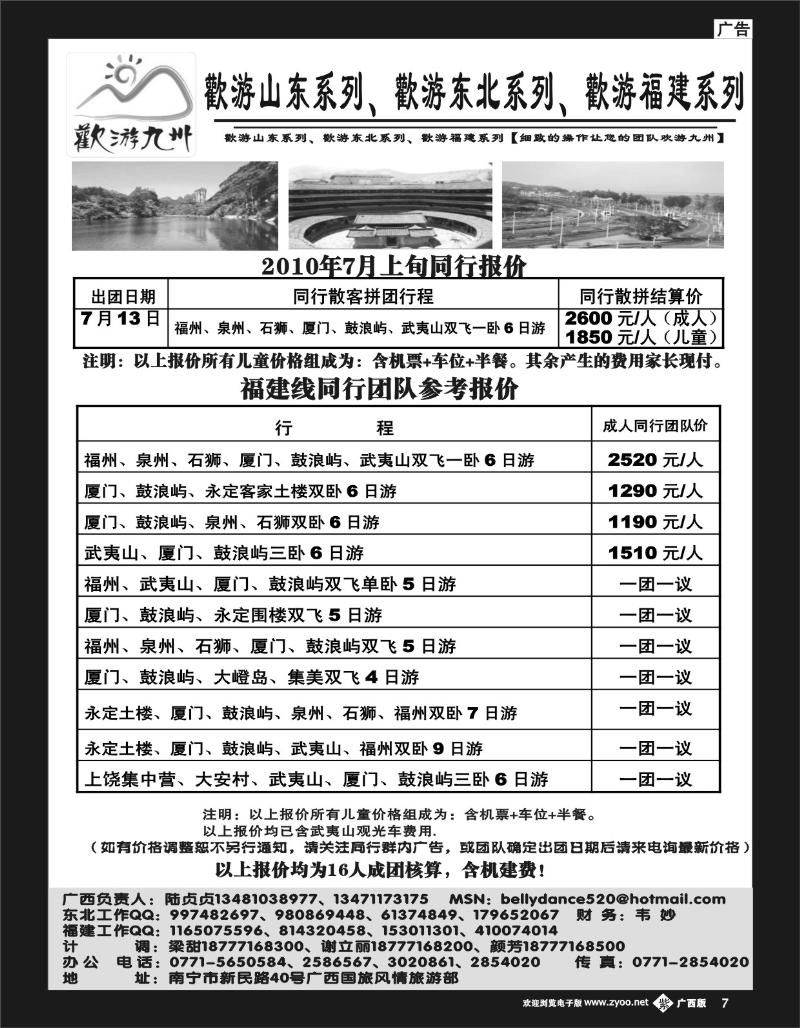 b紫彩07欢游九州—福建.山东.东北系列