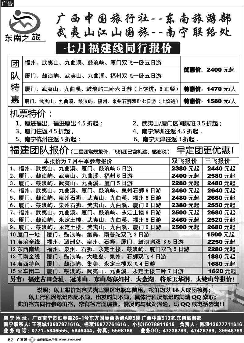 b62福建线-东南之旅