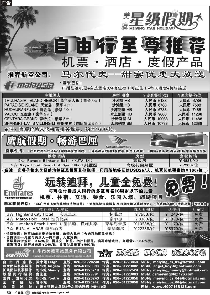 r60美瀛假期——自由行至尊推荐