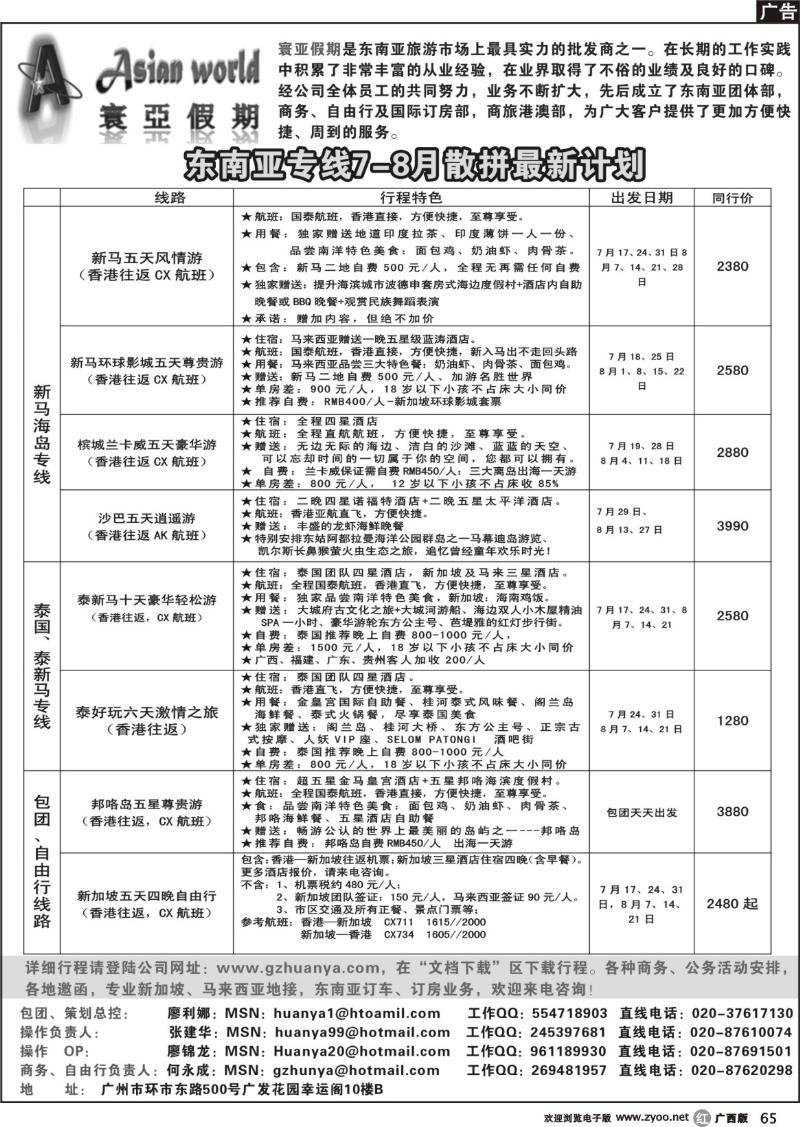 r65寰亚假期-东南亚专线