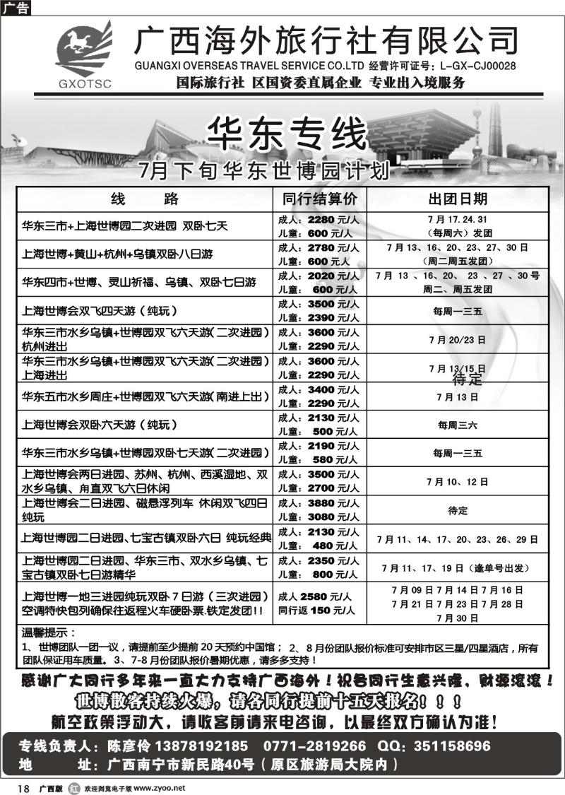 r18华东专线