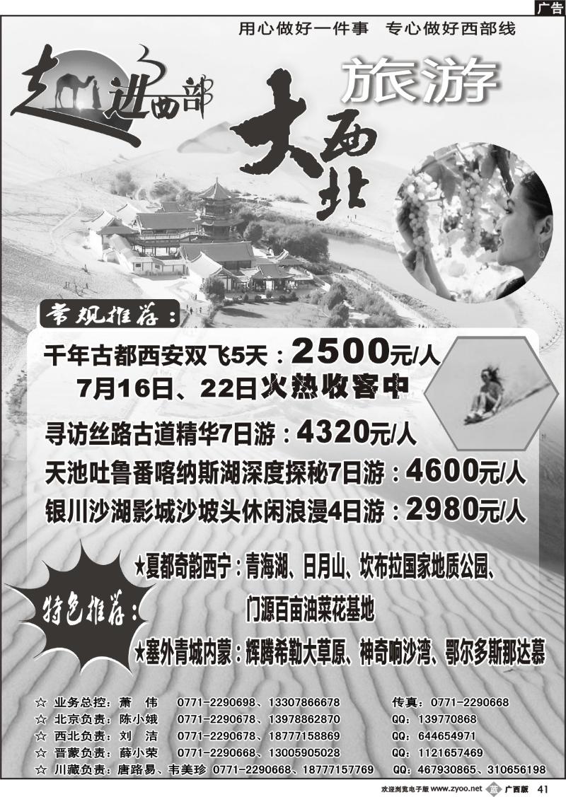 b41走进西部-大西北