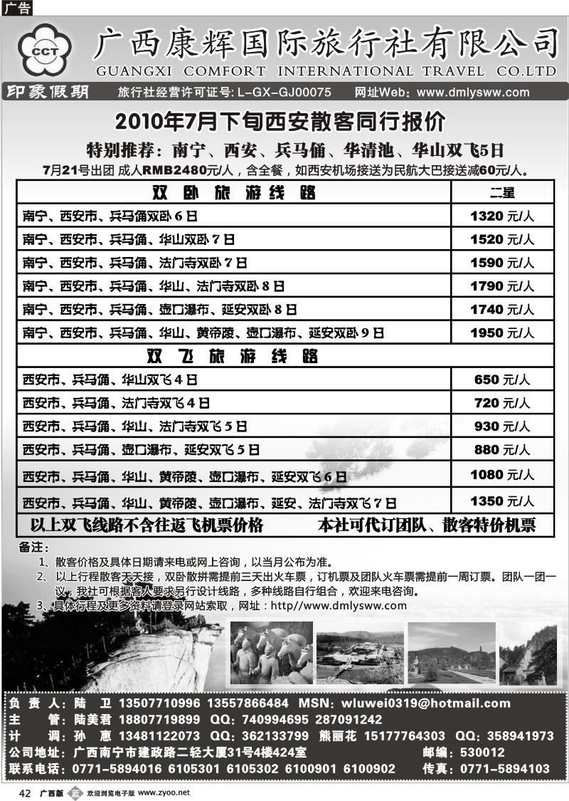 b42广西康辉—印象.西北专线