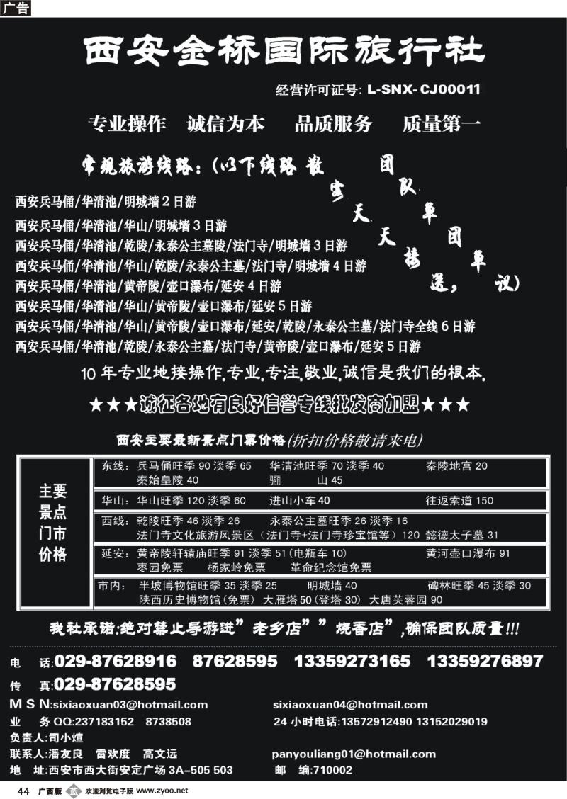 b44西安金桥国际旅行社