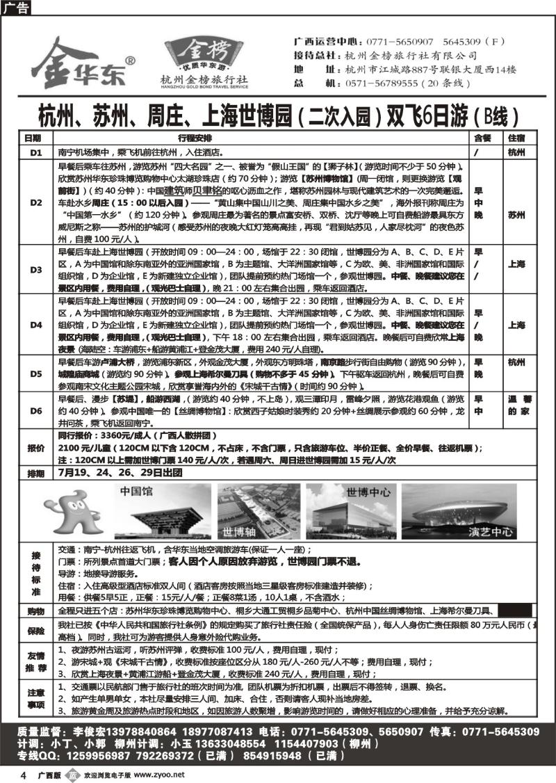 b04广西中旅－李俊宏－金榜华东游