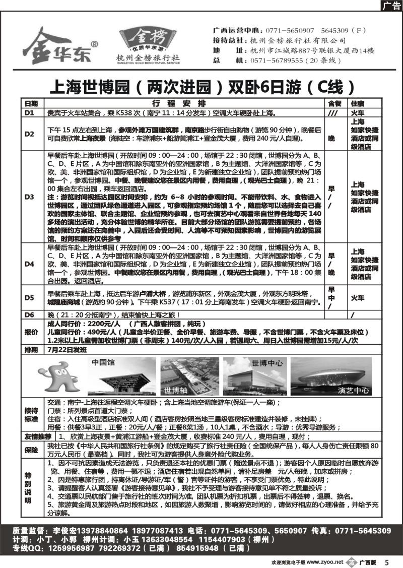 b05广西中旅－李俊宏－金榜华东游
