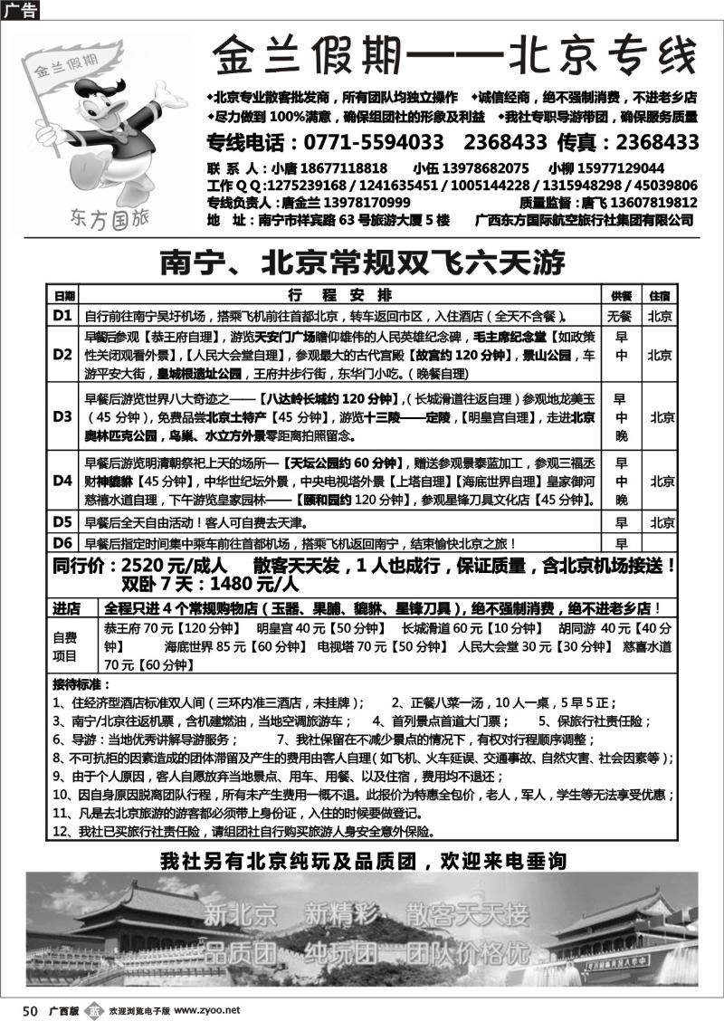 b50金兰假期