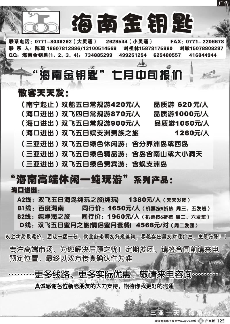 b125海南金钥匙