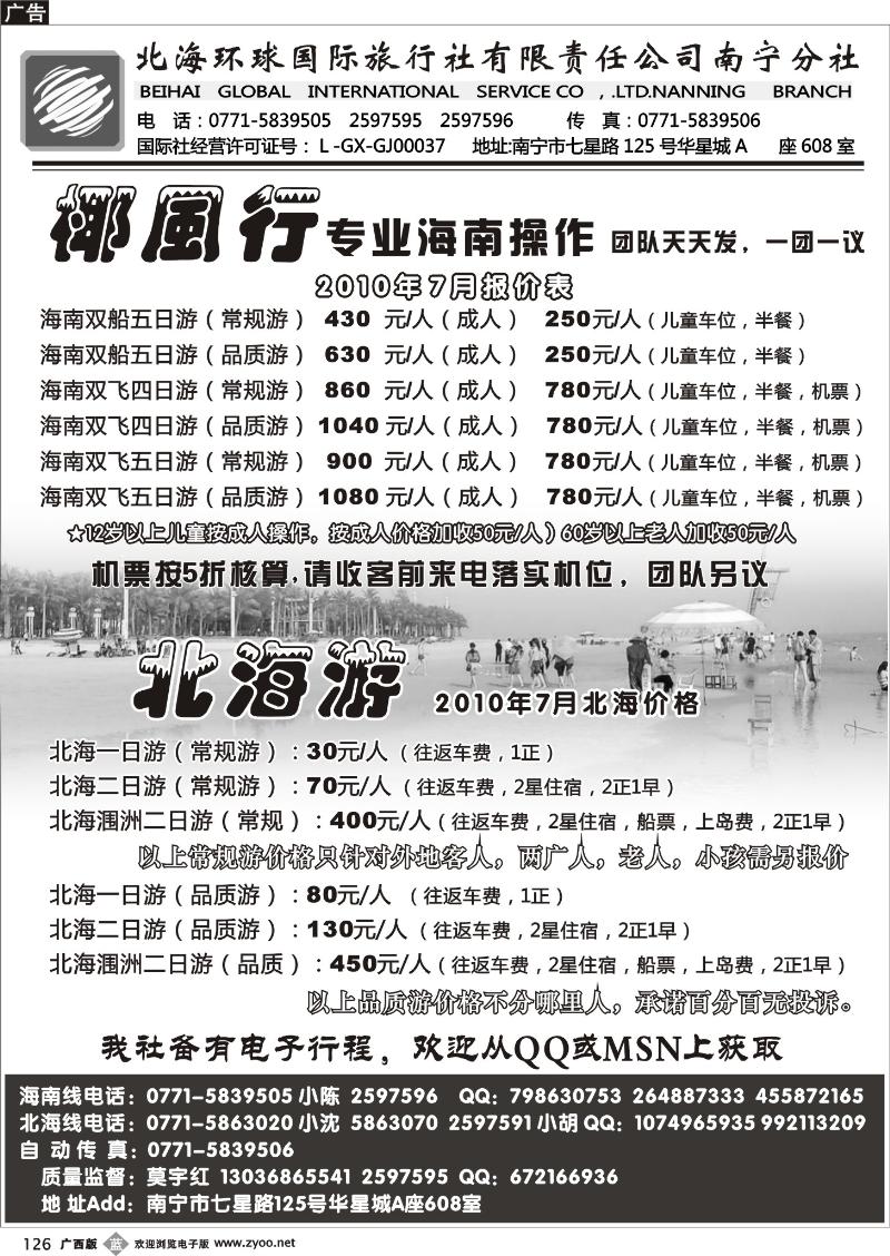 b126北海环球国旅-北海、海南专线游