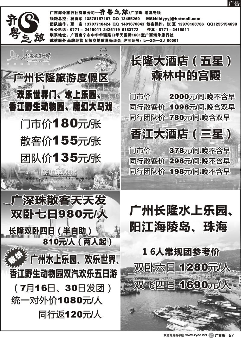 r67齐粤之旅