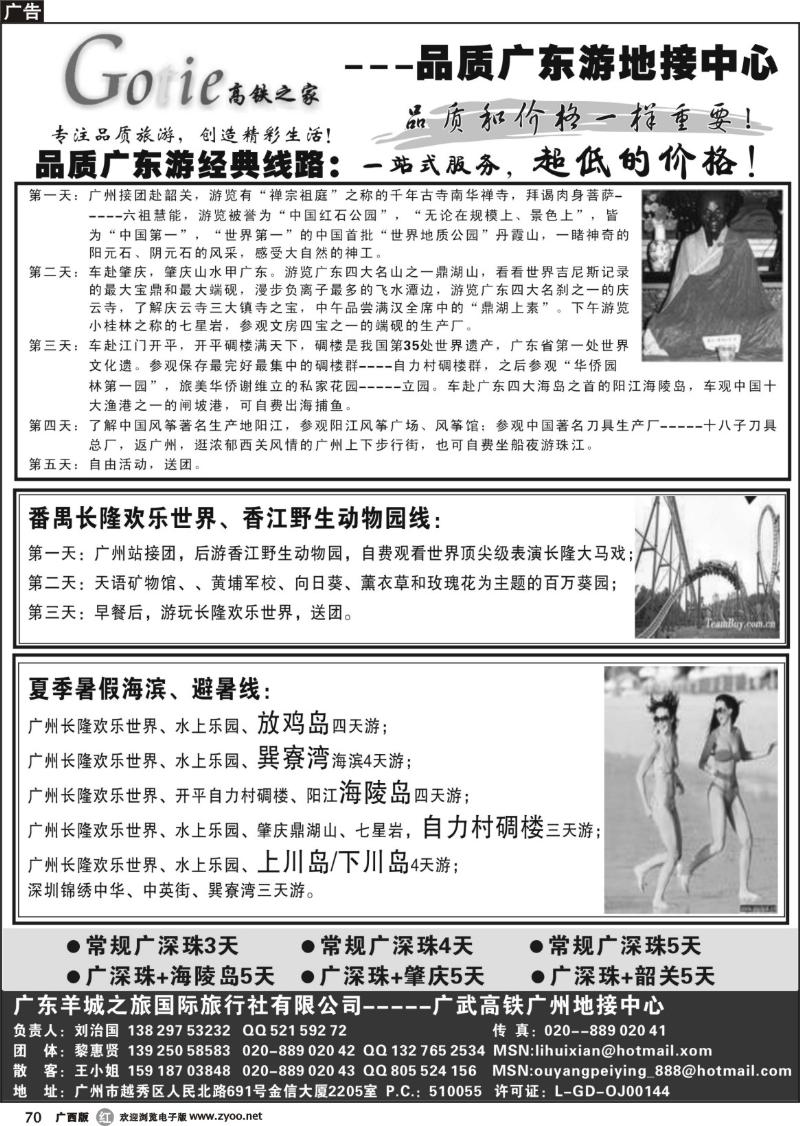 r70高铁之家--品质游广东地接中心
