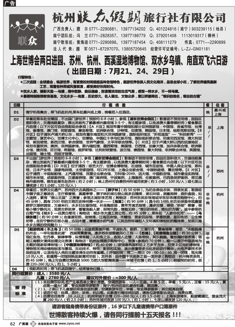 b62联众假期—华东专线