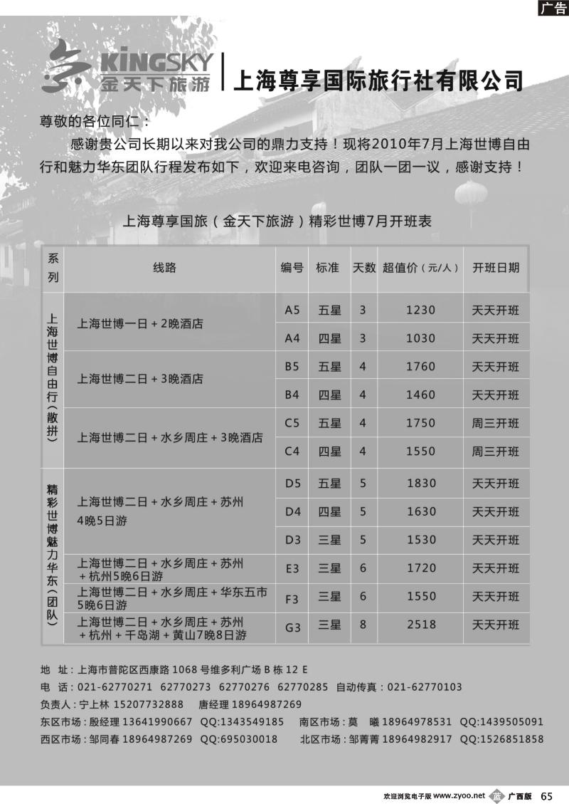 b65世博、华东线路—上海尊享国旅(金天下旅游)